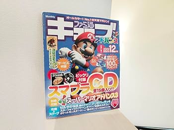 付録 スマブラCD 雑誌　ファミ通キューブ　プラスアドバンス　8冊セット 付録 スマブラCD 雑誌 ファミ通キューブ プラスアドバンス 8冊